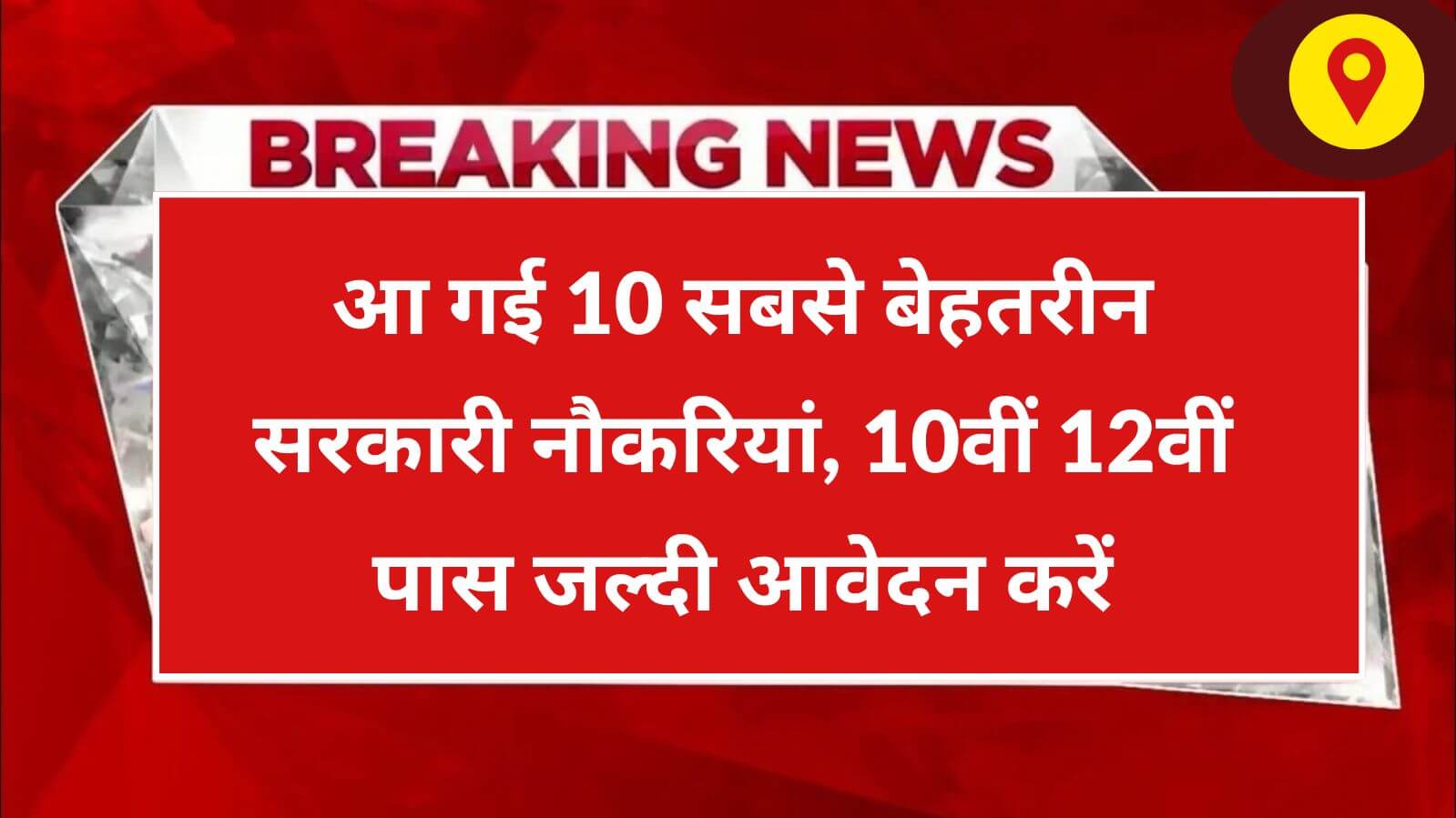 Top 10 Sarkari Vacancy in May 2025