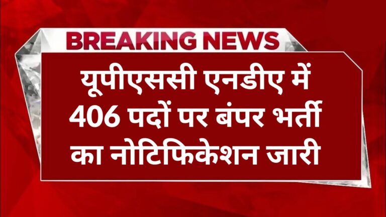 UPSC NDA Recruitment 2025