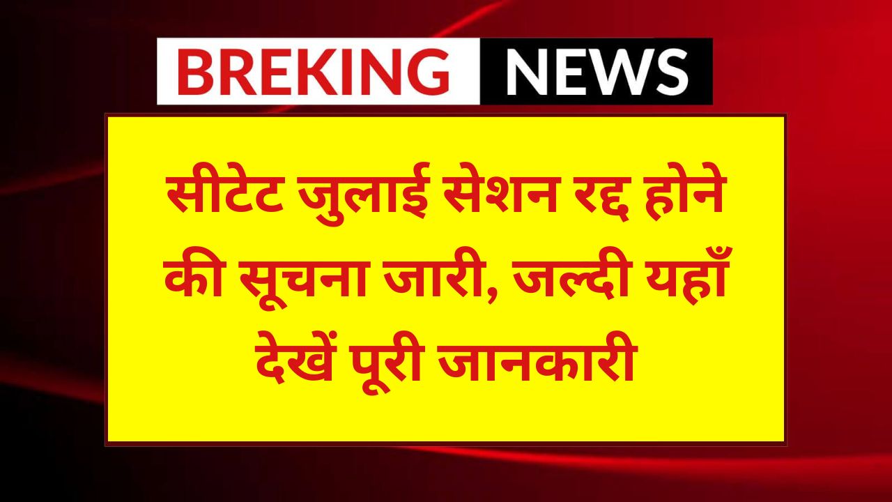 CTET July 2025 Latest News